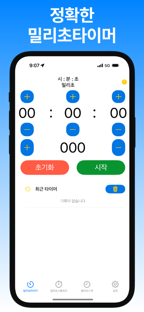 정확한 밀리초타이머