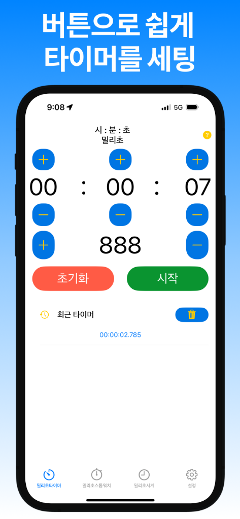 버튼으로 쉽게 타이머를 세팅